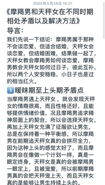 魔羯男天秤女配对指数_如何相处不累