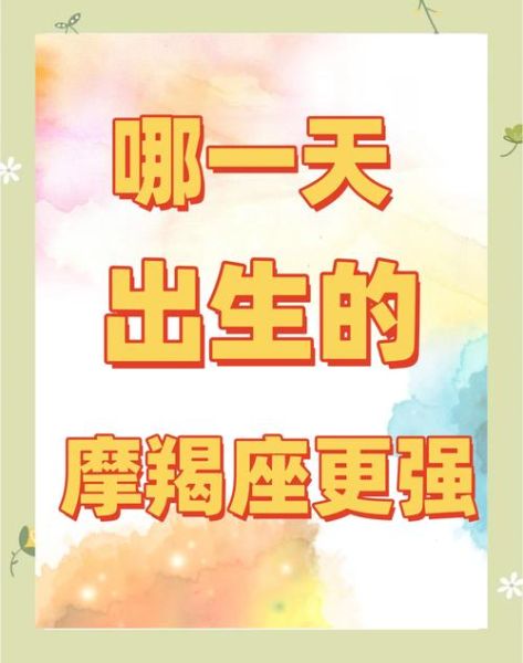 魔羯座出生日期_魔羯座是几月几号到几月几号