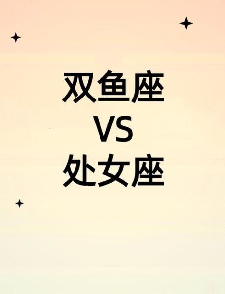 处女座男和双鱼座女合适吗_配对指数高吗
