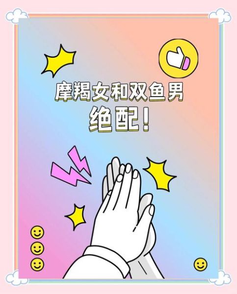 魔羯男和双鱼女配吗_适合结婚吗