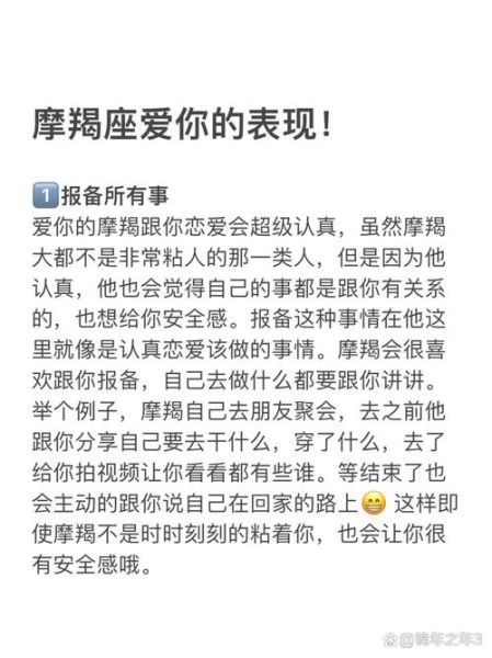 魔羯女爱上我了的表现_如何判断