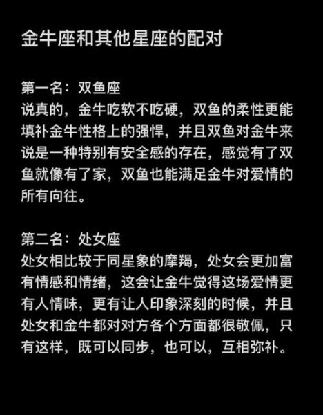 金牛男和双鱼女配对指数_能走到最后吗