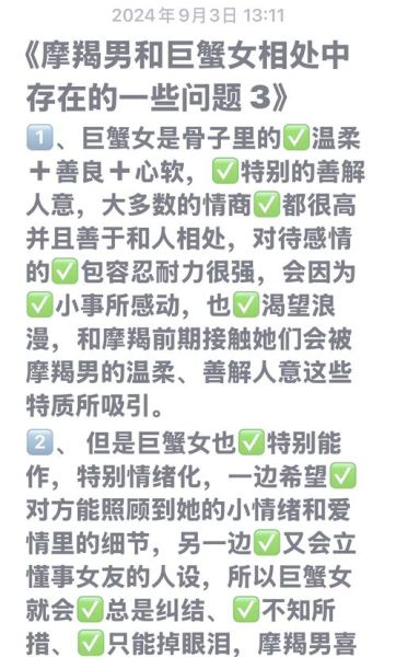 魔羯座和巨蟹座配吗_相处难点在哪