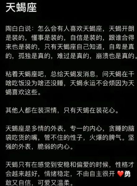 为什么天蝎座评价最差_天蝎座性格缺陷