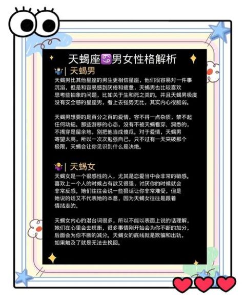 黑尾天蝎座性格特点_黑尾天蝎座爱情运势