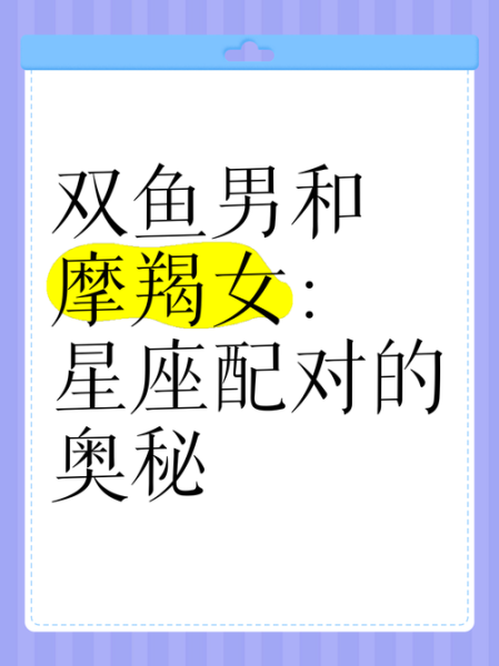 魔蝎男和双鱼女配对吗_如何相处长久