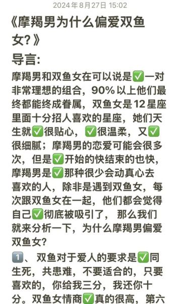 魔蝎男和双鱼女配对吗_如何相处长久