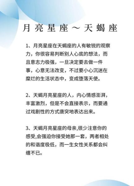 月亮天蝎座女强人特质_如何成为职场霸主