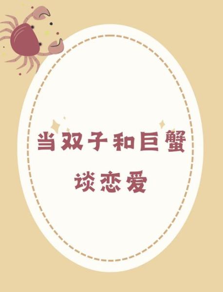 巨蟹女为什么输给双子女_双子女胜出的关键