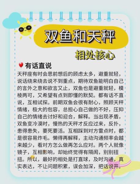 天秤女双鱼男配对_能长久吗