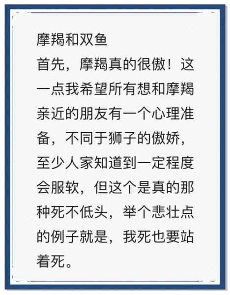 魔羯座和双鱼座适合在一起吗_性格差异大吗