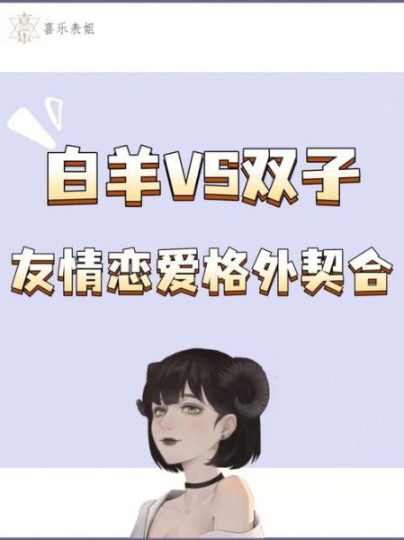 白羊男喜欢双子女的表现_白羊男和双子女合适吗
