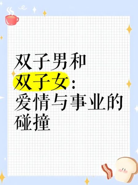 双子女和双子男适合在一起吗_如何长久相处