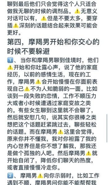 魔羯男友冷淡怎么办_如何与魔羯男相处