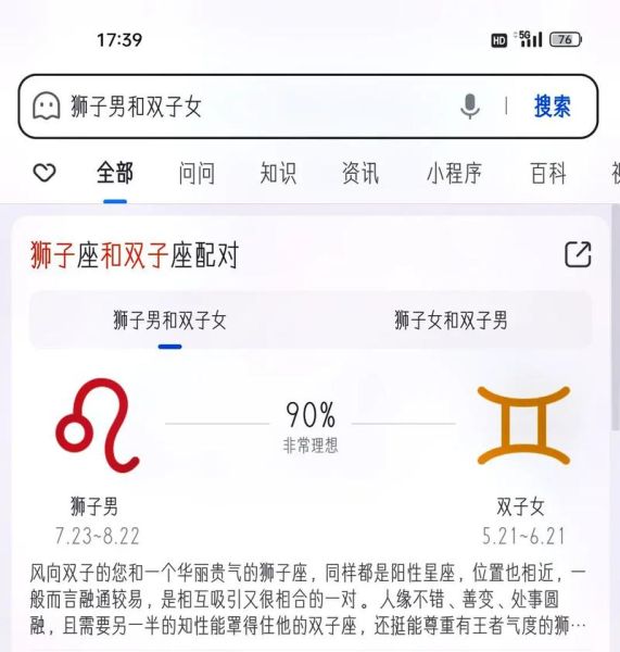狮子男和双子女配对指数_如何相处才长久