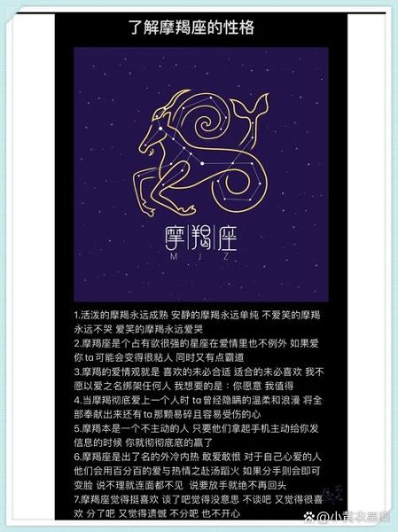 魔羯羊性格特点_魔羯羊和什么星座最配