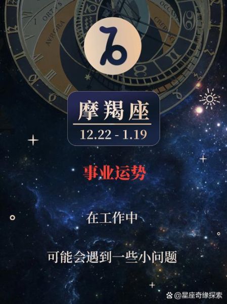 魔羯之道_如何提升事业运势