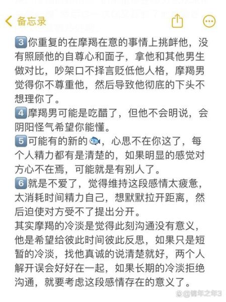 魔羯男突然冷淡_他为什么不回消息