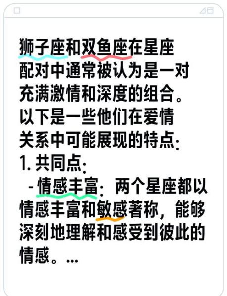 狮子座和双鱼座配对吗_如何相处更长久