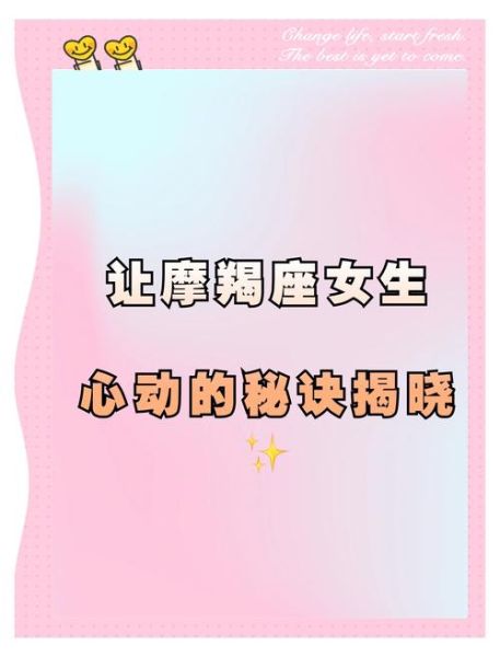 魔羯座遇到真爱的征兆_魔羯座如何确认心动