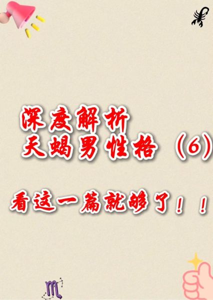 b型血天蝎座男生性格特点_如何相处