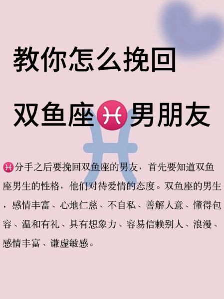 失去双鱼女后如何挽回_双鱼女分手后会回头吗