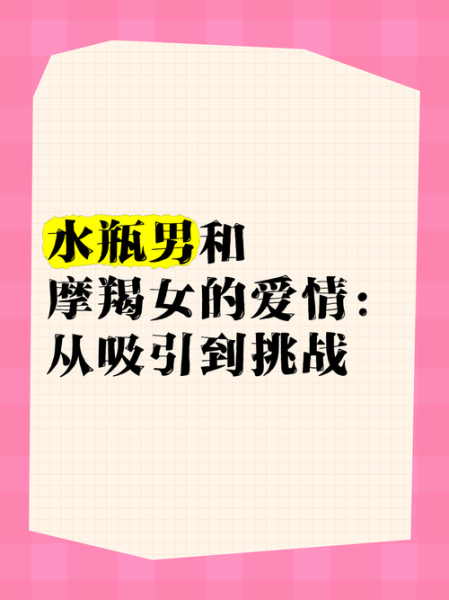 魔羯男水瓶女合适吗_如何相处更长久