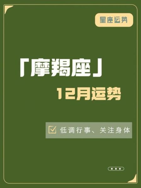 魔羯座十二月事业运势_如何抓住年末升职机会