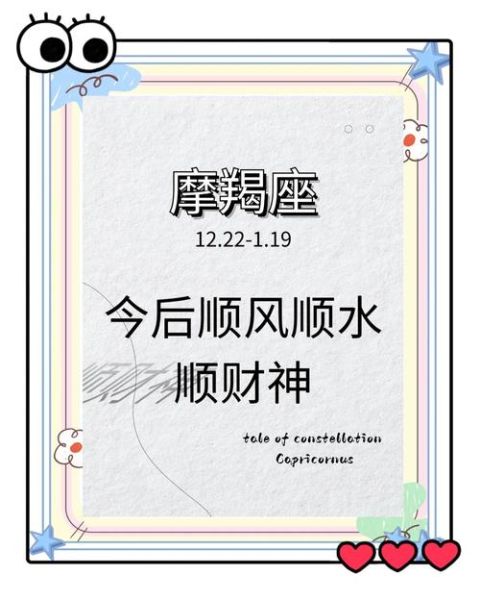 魔羯座今日运势如何_魔羯座近期事业财运走向