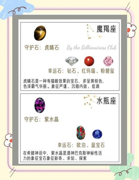 魔羯座适合什么宝石_魔羯座开运石怎么选