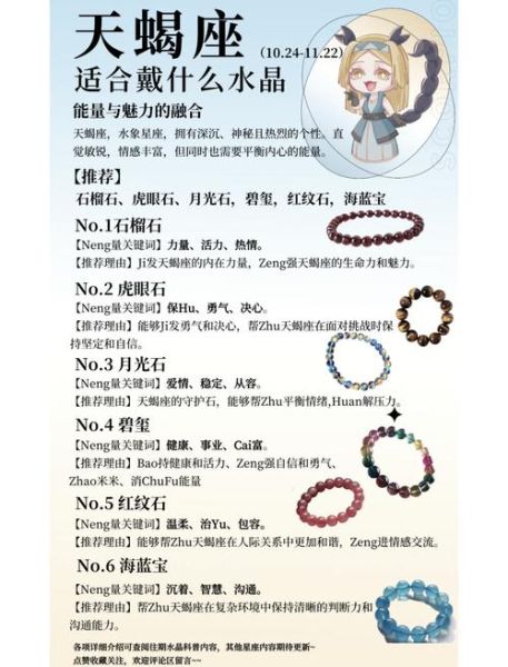 天蝎座适合佩戴什么饰品_天蝎座戴什么水晶最旺