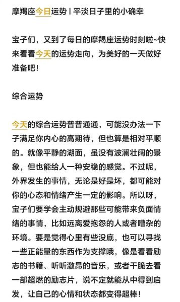 魔羯座本周运势详解_魔羯座本周感情走向