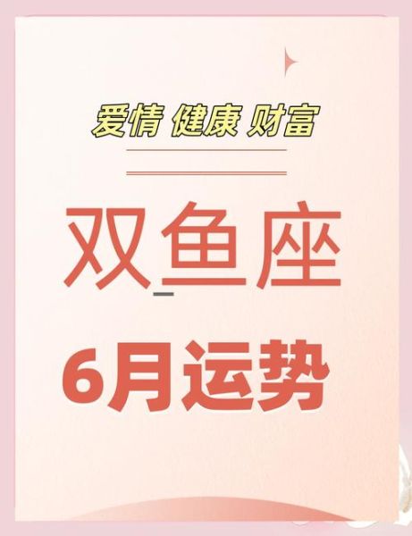 属猪双鱼座性格特点_2024年运势如何