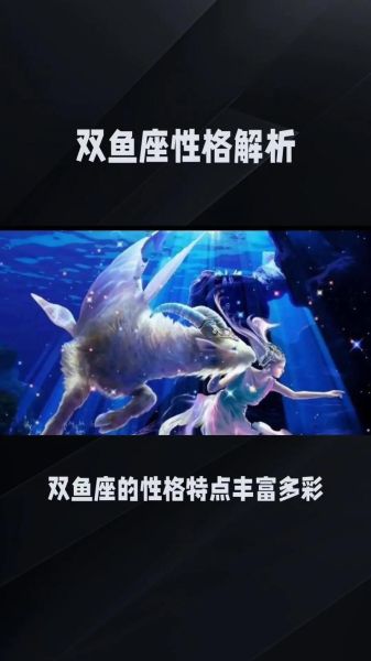 属猪双鱼座性格特点_2024年运势如何