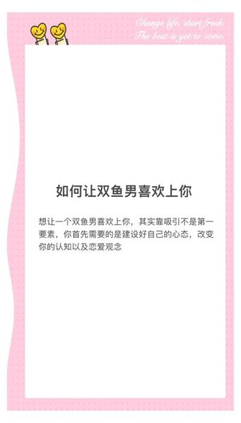 双鱼座男生喜欢什么类型的女生_如何让双鱼男爱上你