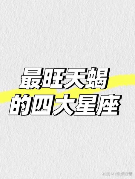 天蝎座本周运势如何_天蝎座这周感情财运好吗