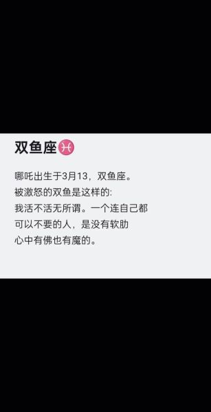 双鱼座二性格特点_双鱼座二爱情运势