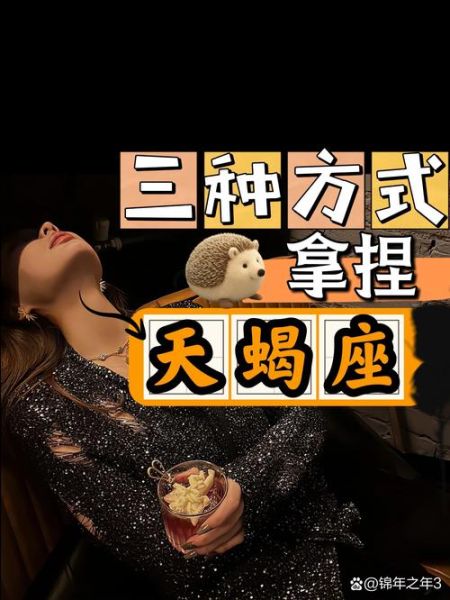 天蝎座清风是什么感觉_如何营造天蝎式氛围