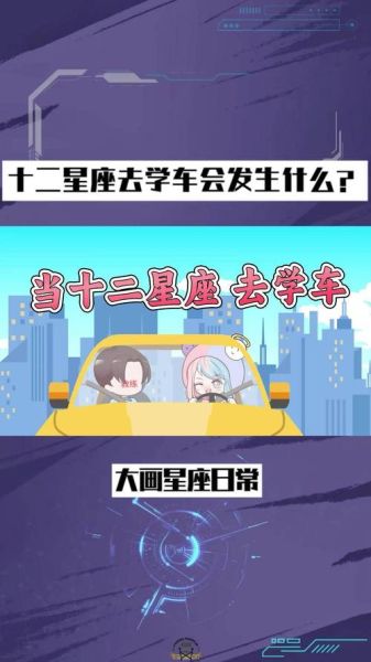 魔羯女适合学开车吗_魔羯座女生学车难点