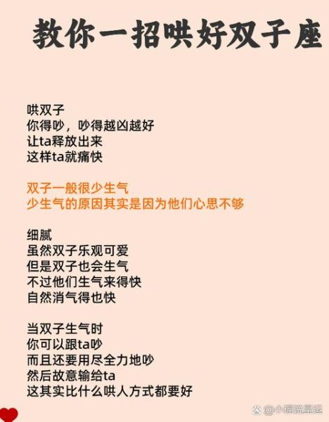 怎么哄双子女生不生气_双子座女生生气怎么办