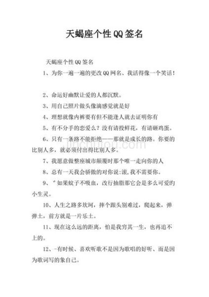 天蝎座专属签名怎么写_天蝎座签名适合什么风格