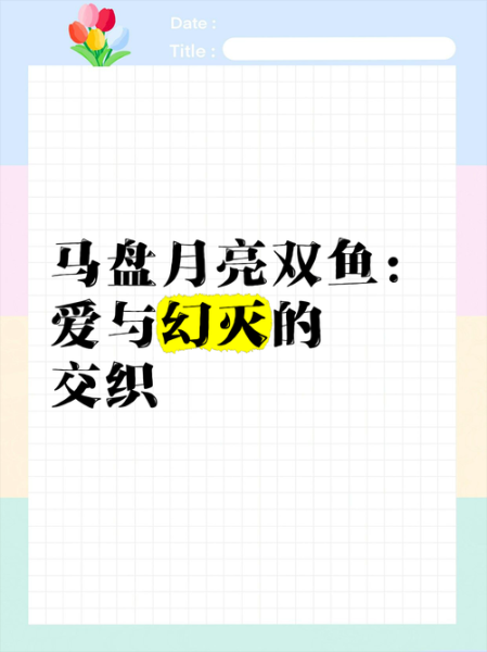 马盘水星双鱼_如何沟通