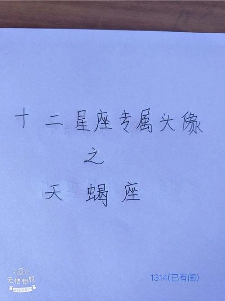 天蝎座专属签名怎么写_天蝎座签名适合什么风格