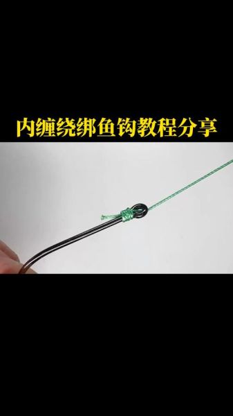 绑双鱼钩视频教程_如何快速学会
