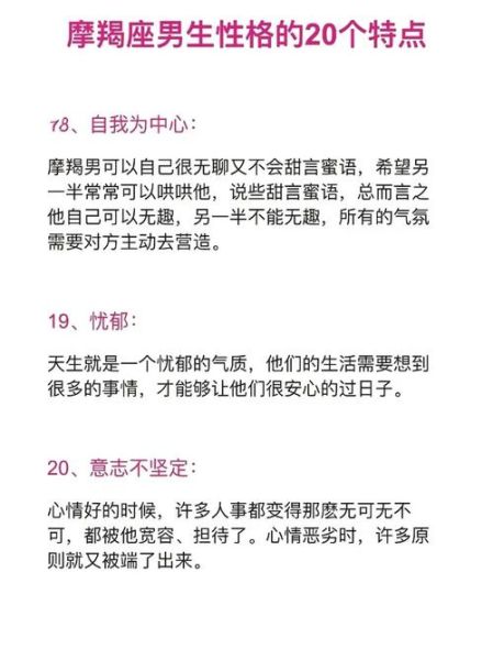 魔羯座性格缺点有哪些_如何与魔羯座相处