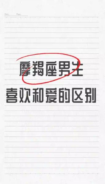 魔羯男对爱情专一吗_魔羯男恋爱忠诚度