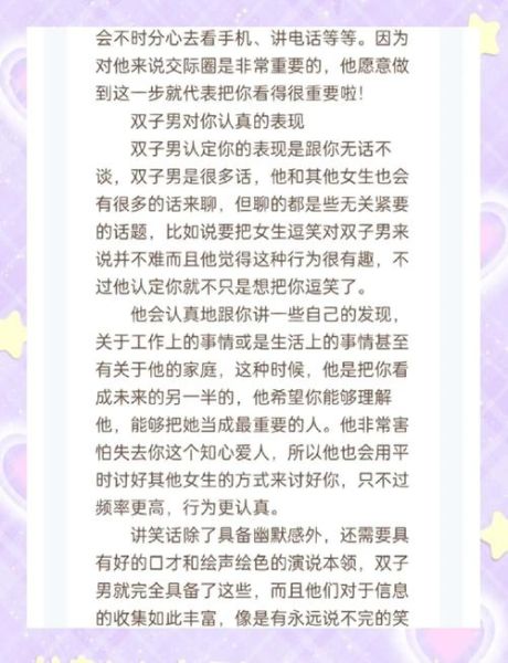 双子女最爱什么样的男生_双子女喜欢一个人的表现