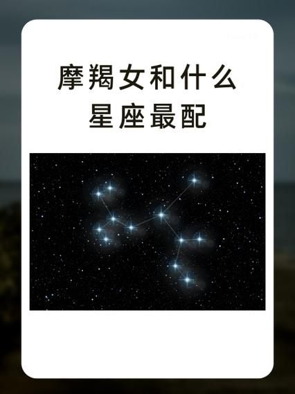 魔羯座和什么星座最配_魔羯座最佳配对星座是谁