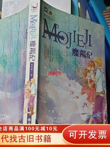 魔羯纪小说讲了什么_魔羯纪结局是什么