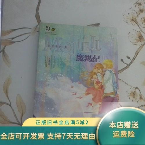 魔羯纪小说讲了什么_魔羯纪结局是什么